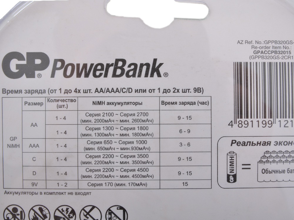 Сколько нужно заряжать аккумуляторные. GP Powerbank gppb80. Сколько заряжать аккумуляторные батарейки 1000 ААА. GP gppb320. GP Powerbank 3 gppb04gs.