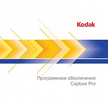 Право на использование программы KODAK Capture Pro Software Group A with 1 Year Software Assurance <1810092> 